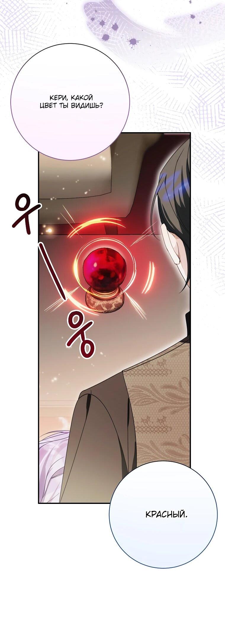 Манга Ради счастливой концовки для молодого злодея - Глава 37 Страница 18