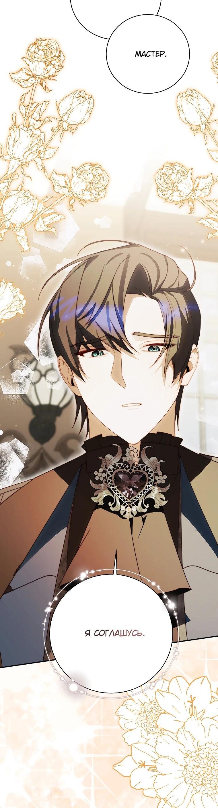 Манга Ради счастливой концовки для молодого злодея - Глава 37 Страница 58