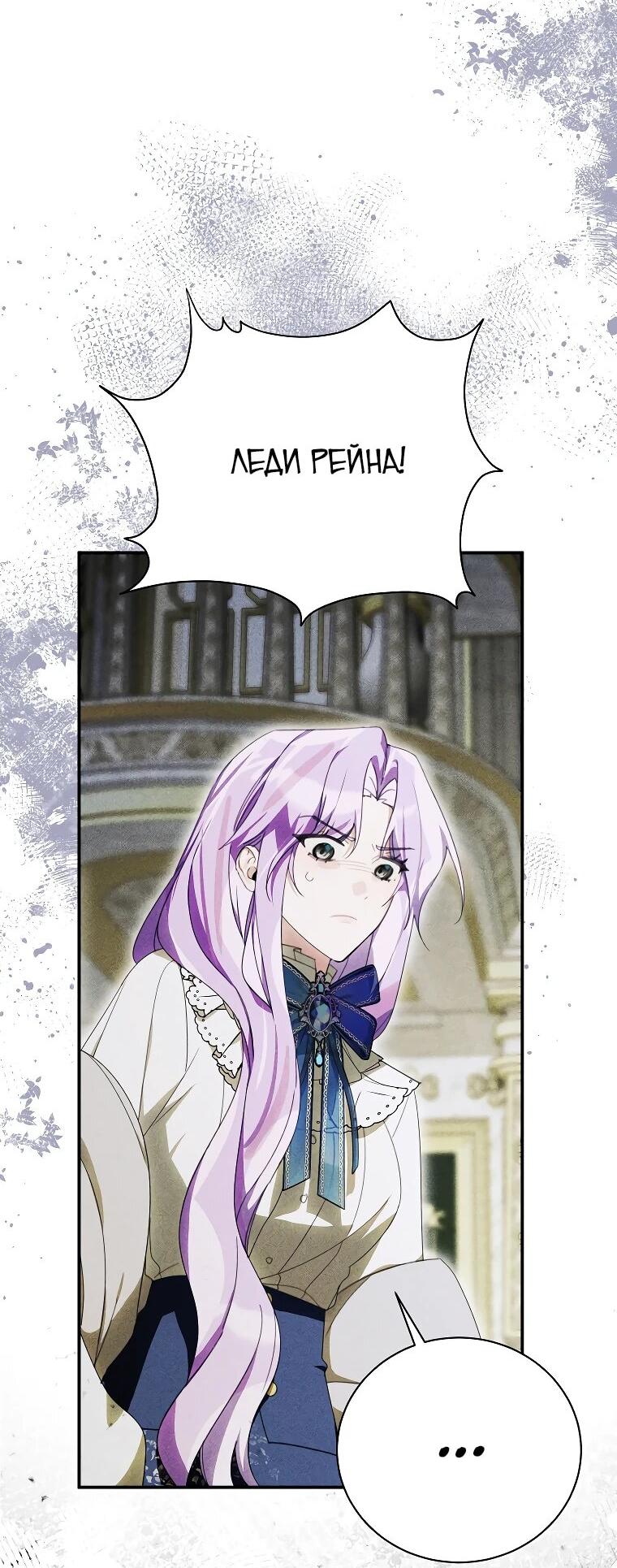 Манга Ради счастливой концовки для молодого злодея - Глава 37 Страница 30