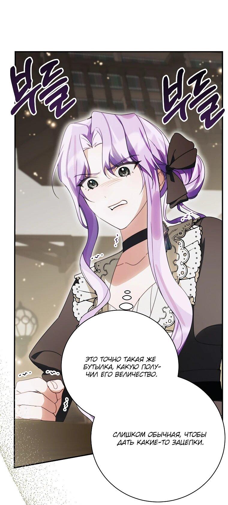 Манга Ради счастливой концовки для молодого злодея - Глава 37 Страница 47