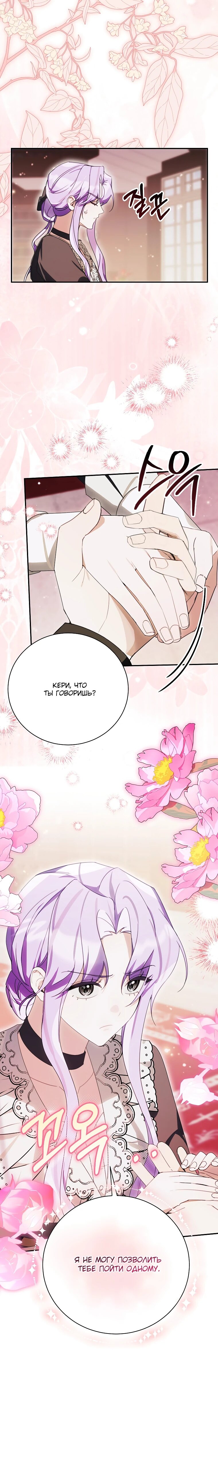 Манга Ради счастливой концовки для молодого злодея - Глава 37 Страница 62