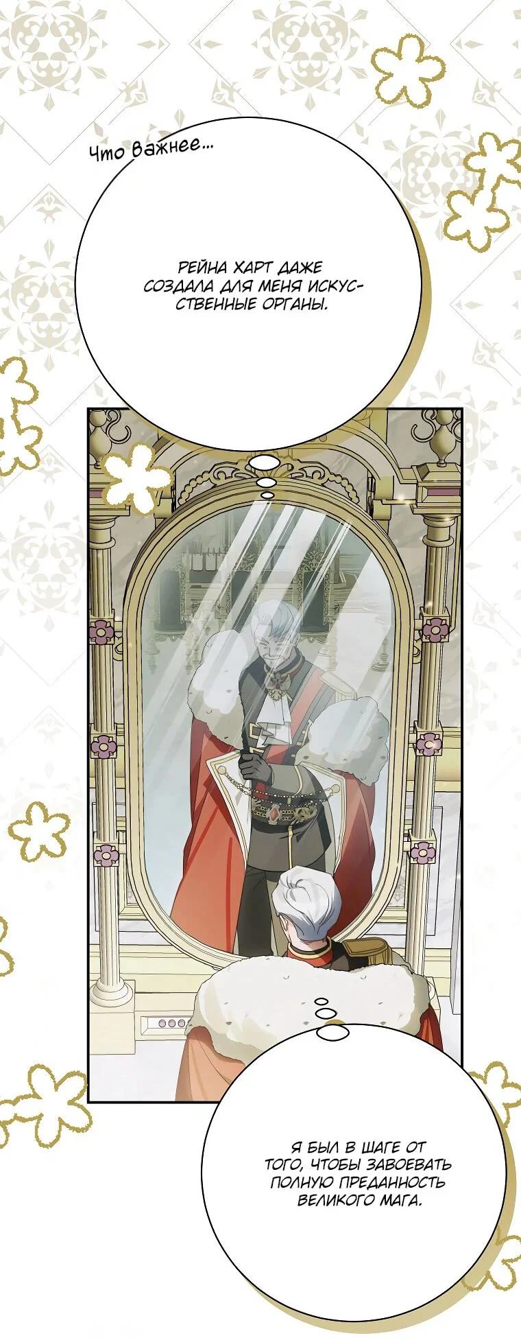 Манга Ради счастливой концовки для молодого злодея - Глава 37 Страница 4