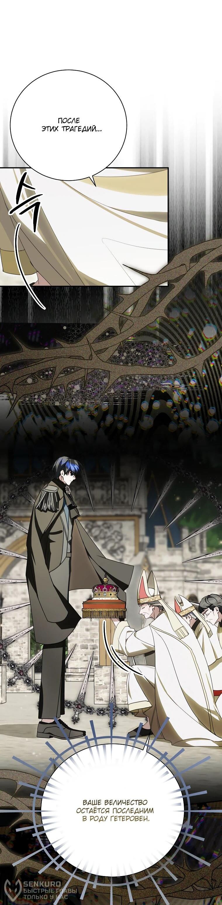 Манга Ради счастливой концовки для молодого злодея - Глава 37 Страница 37