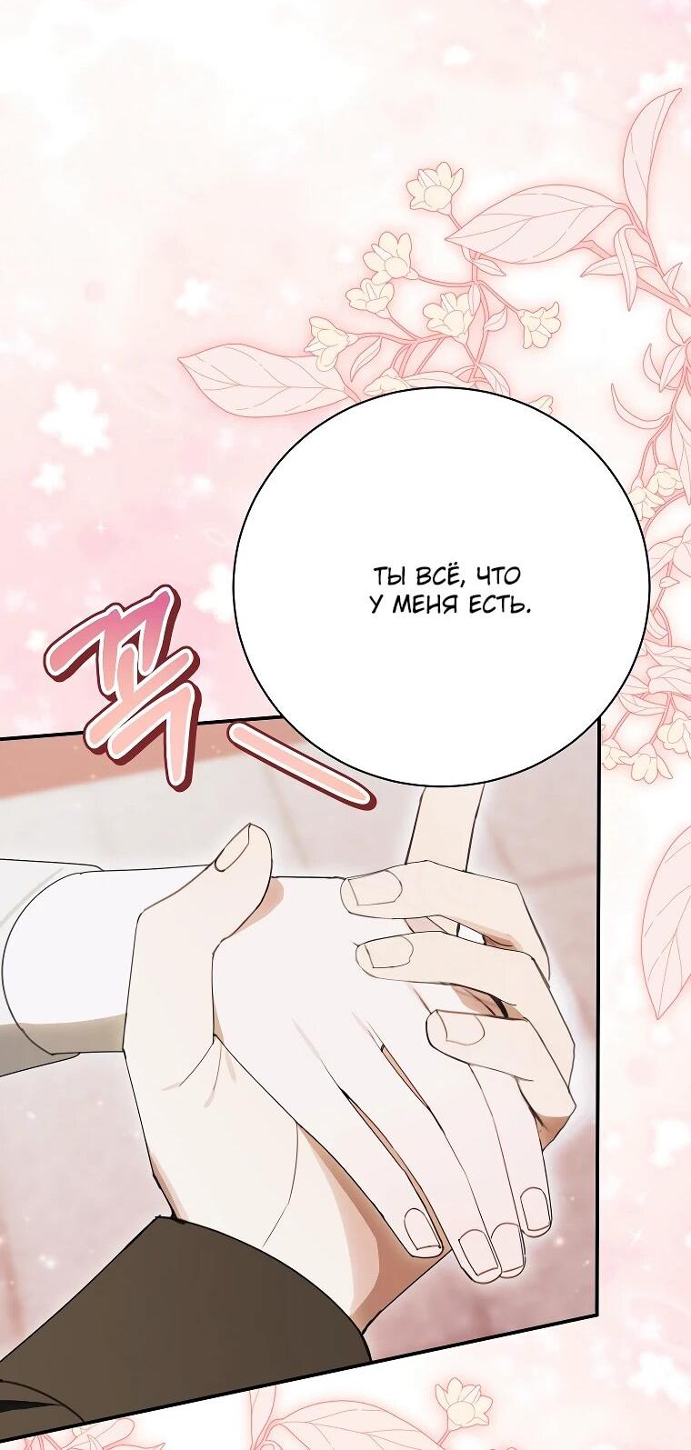 Манга Ради счастливой концовки для молодого злодея - Глава 37 Страница 61