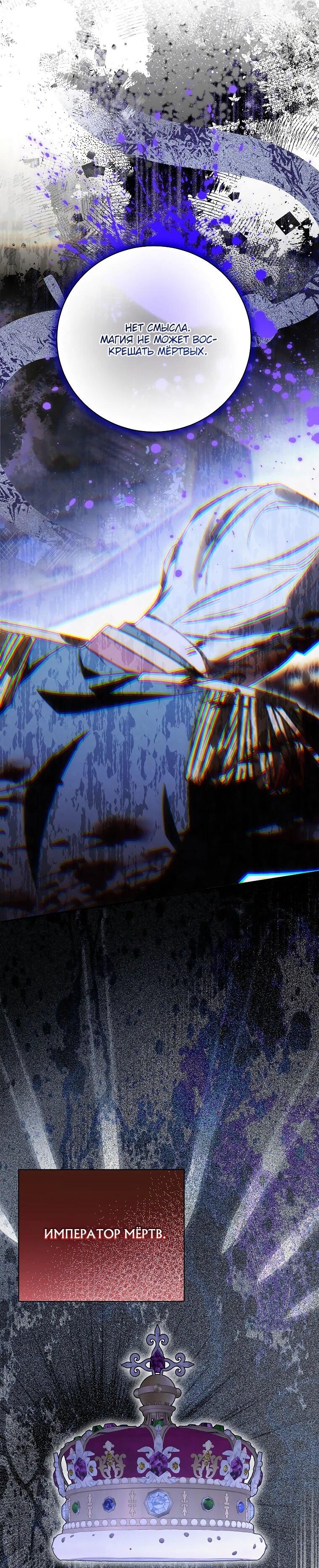 Манга Ради счастливой концовки для молодого злодея - Глава 37 Страница 31