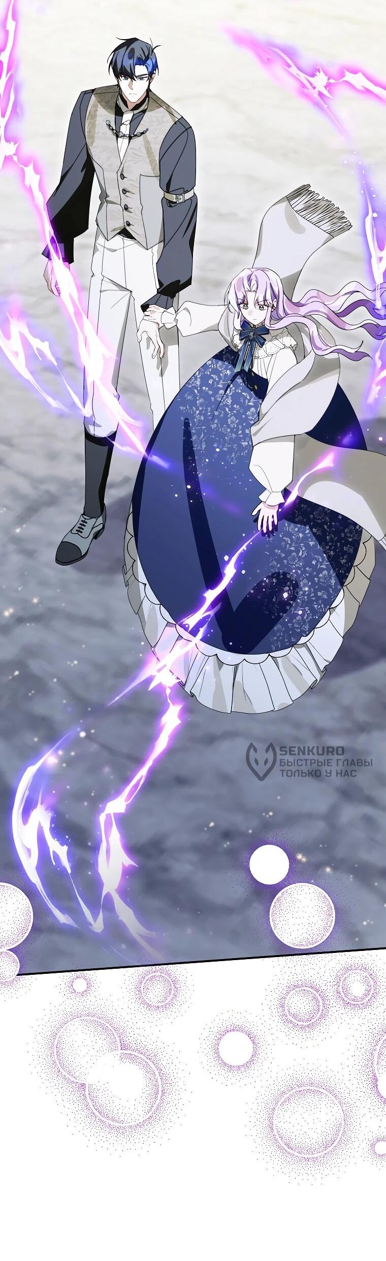 Манга Ради счастливой концовки для молодого злодея - Глава 37 Страница 26