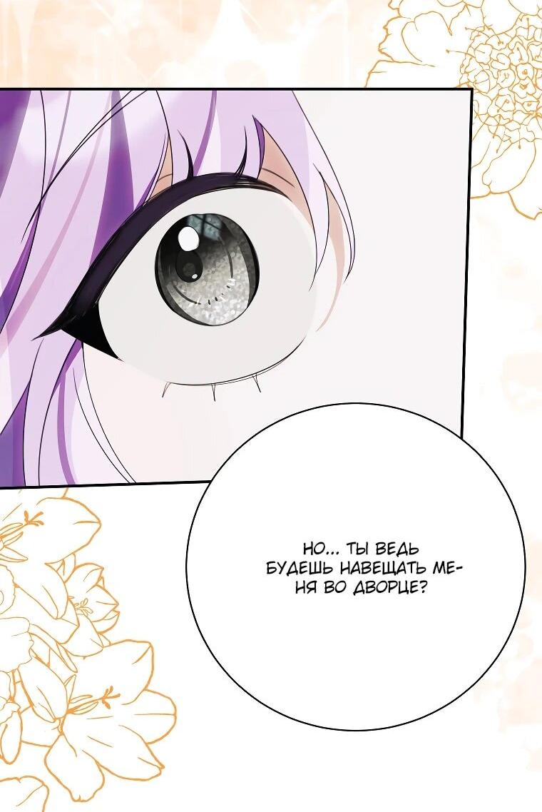 Манга Ради счастливой концовки для молодого злодея - Глава 37 Страница 59