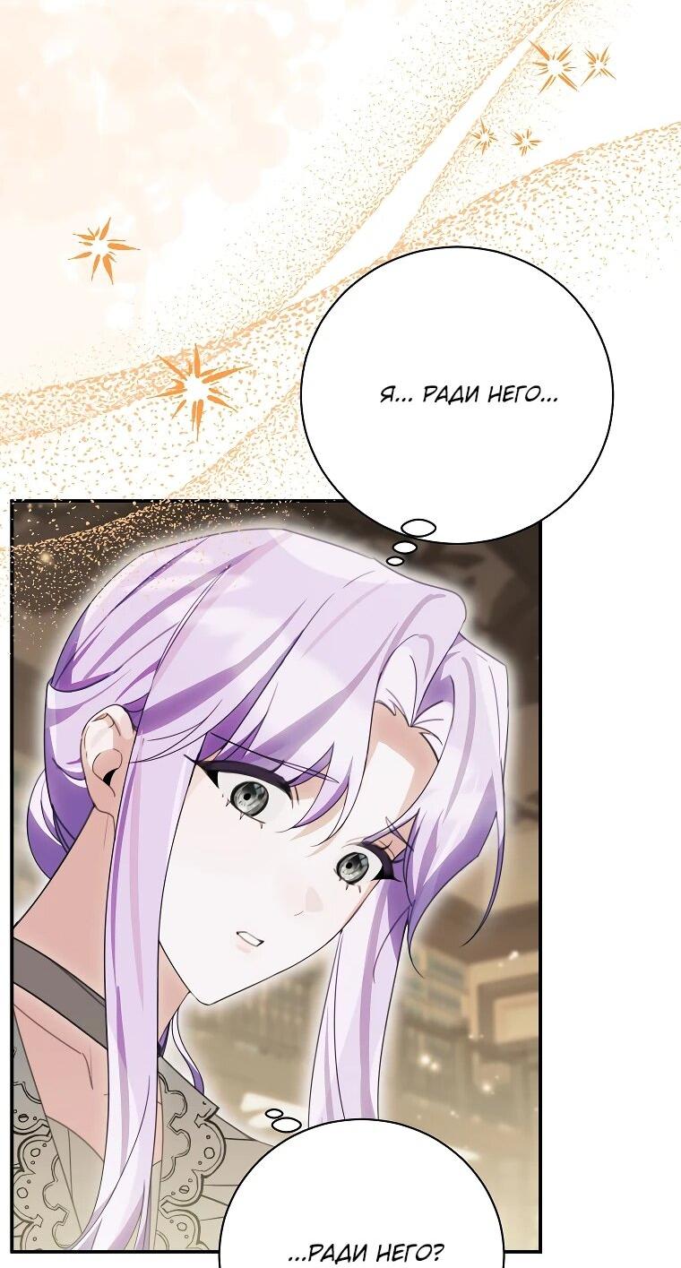 Манга Ради счастливой концовки для молодого злодея - Глава 37 Страница 57