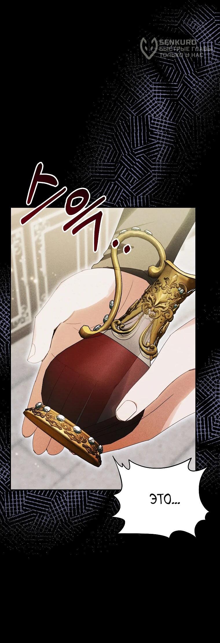 Манга Ради счастливой концовки для молодого злодея - Глава 37 Страница 41