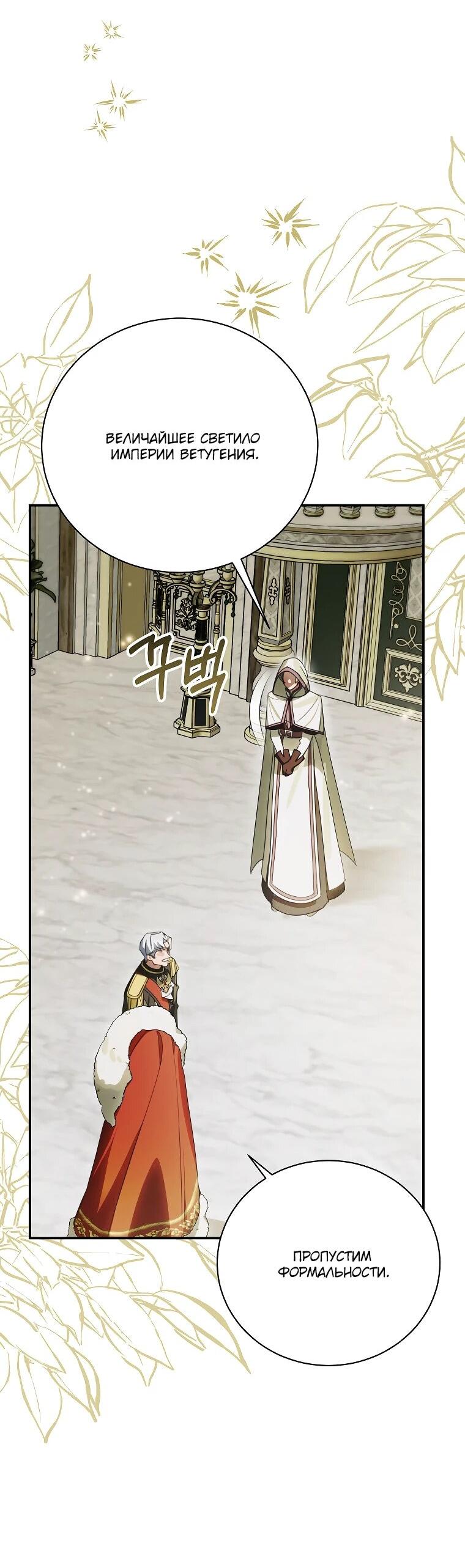 Манга Ради счастливой концовки для молодого злодея - Глава 37 Страница 7