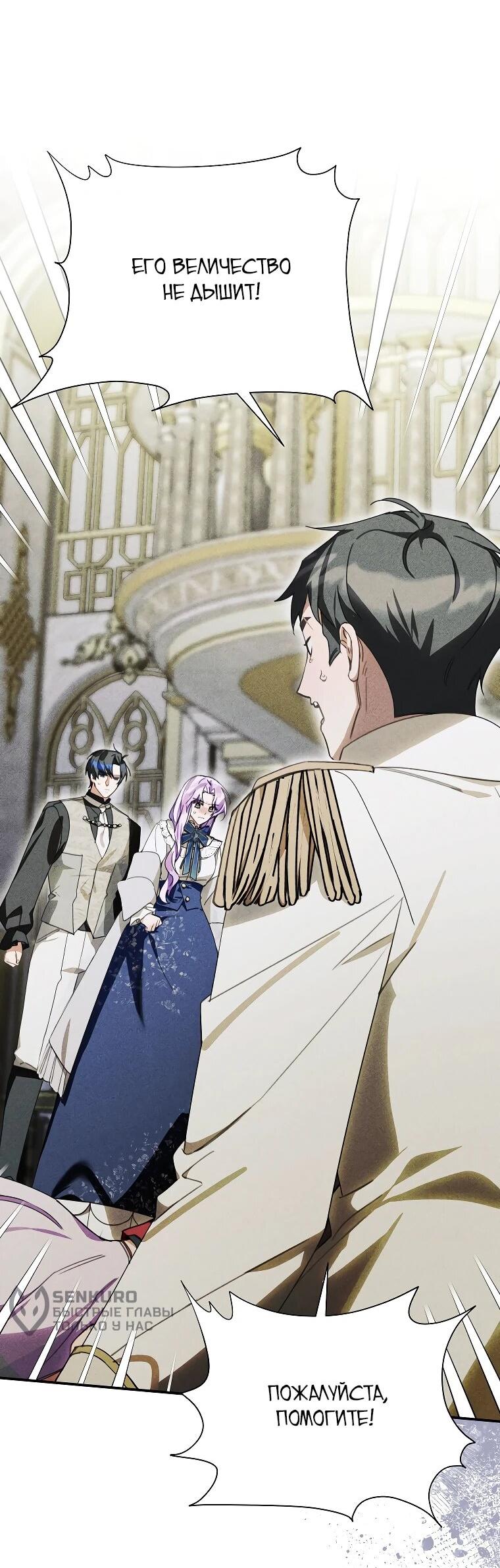 Манга Ради счастливой концовки для молодого злодея - Глава 37 Страница 29