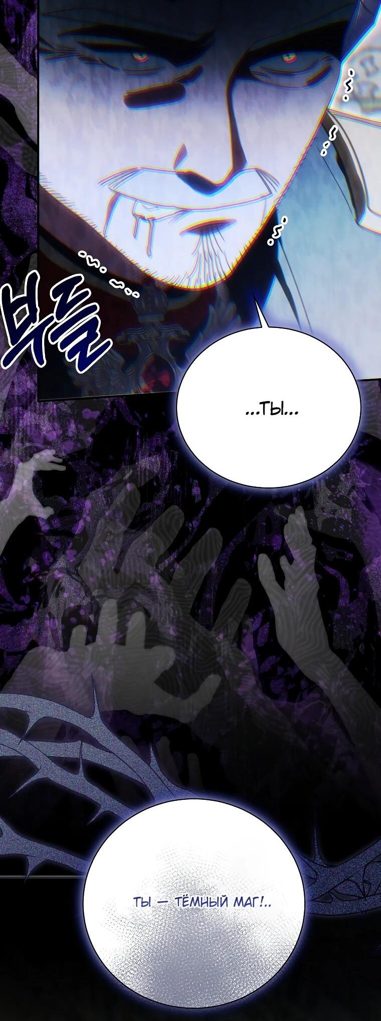 Манга Ради счастливой концовки для молодого злодея - Глава 37 Страница 13