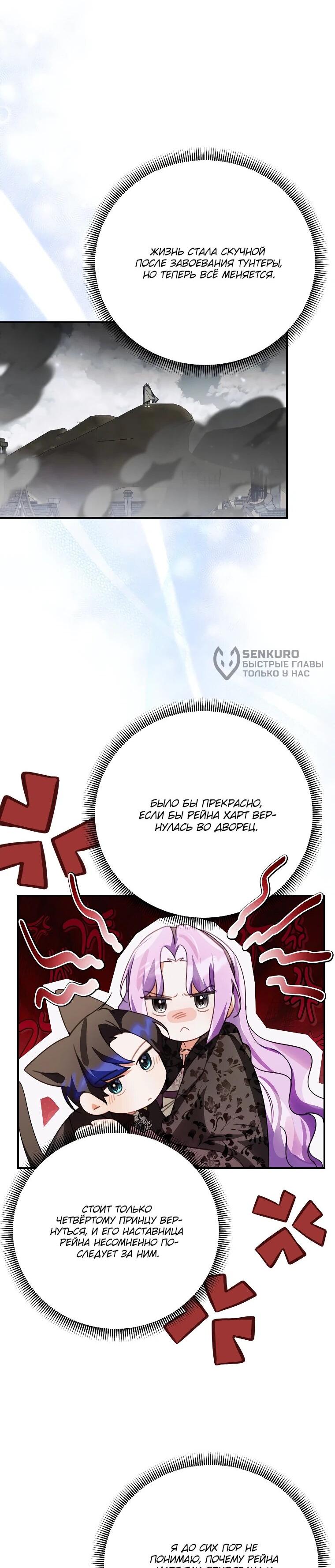 Манга Ради счастливой концовки для молодого злодея - Глава 37 Страница 5