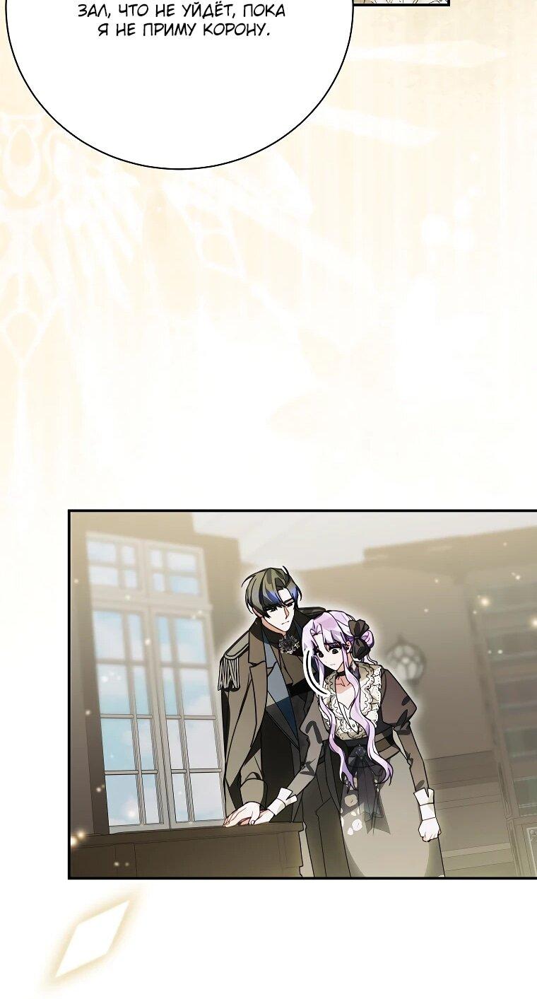 Манга Ради счастливой концовки для молодого злодея - Глава 37 Страница 51