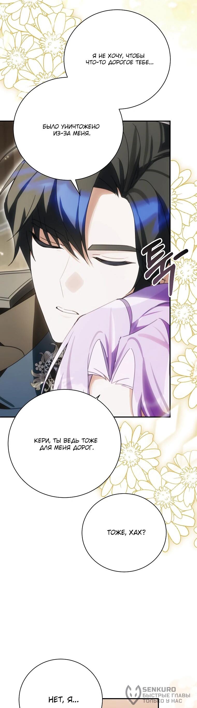 Манга Ради счастливой концовки для молодого злодея - Глава 37 Страница 55