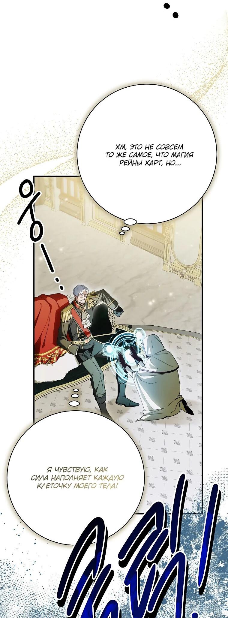 Манга Ради счастливой концовки для молодого злодея - Глава 37 Страница 9