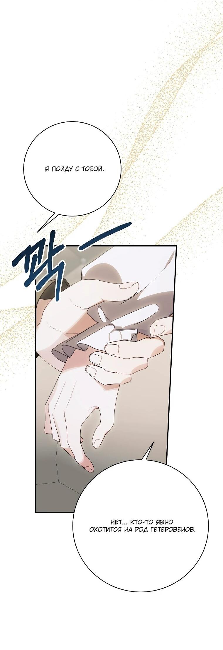 Манга Ради счастливой концовки для молодого злодея - Глава 37 Страница 22