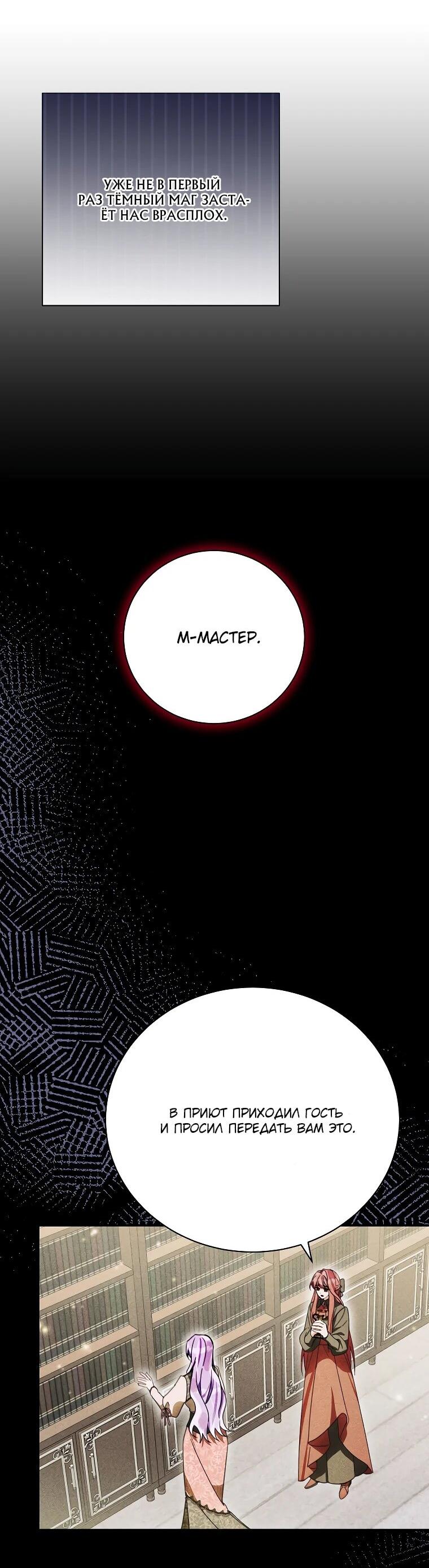 Манга Ради счастливой концовки для молодого злодея - Глава 37 Страница 40