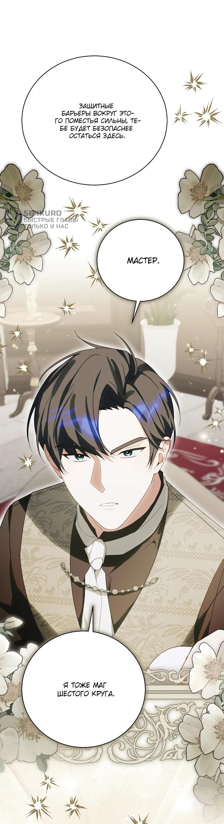 Манга Ради счастливой концовки для молодого злодея - Глава 37 Страница 23