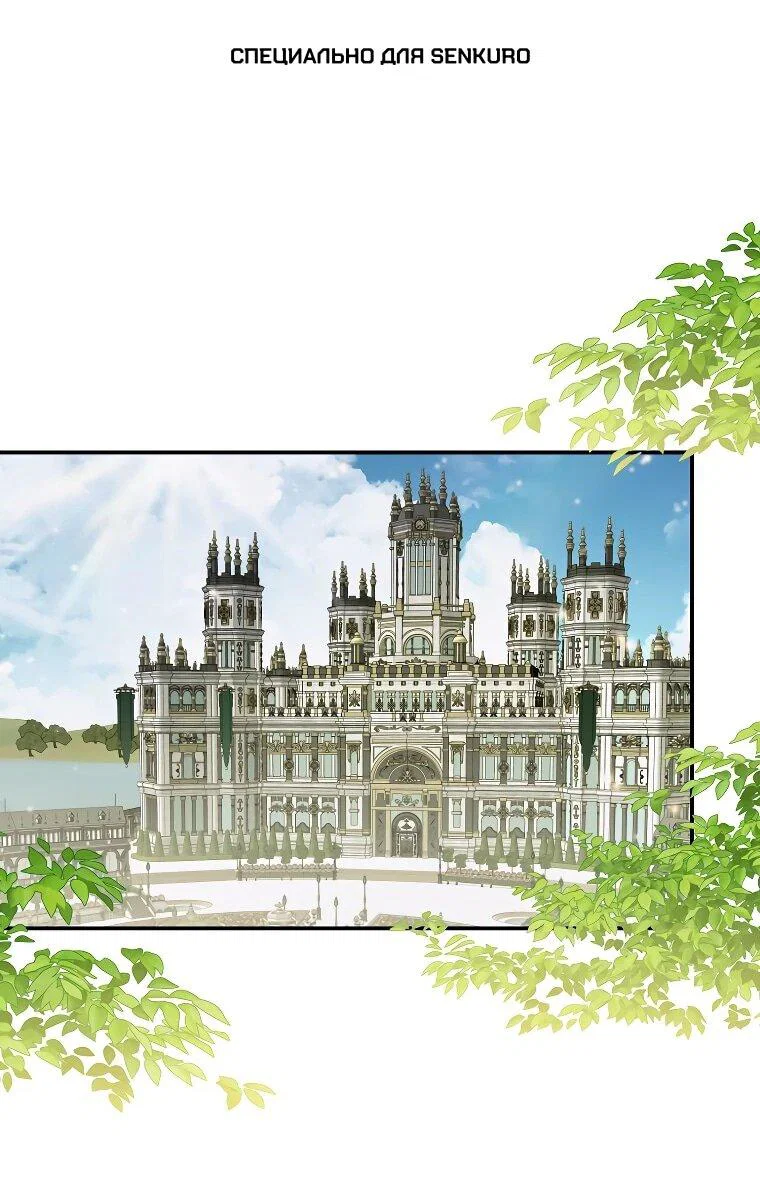 Манга Ради счастливой концовки для молодого злодея - Глава 37 Страница 1