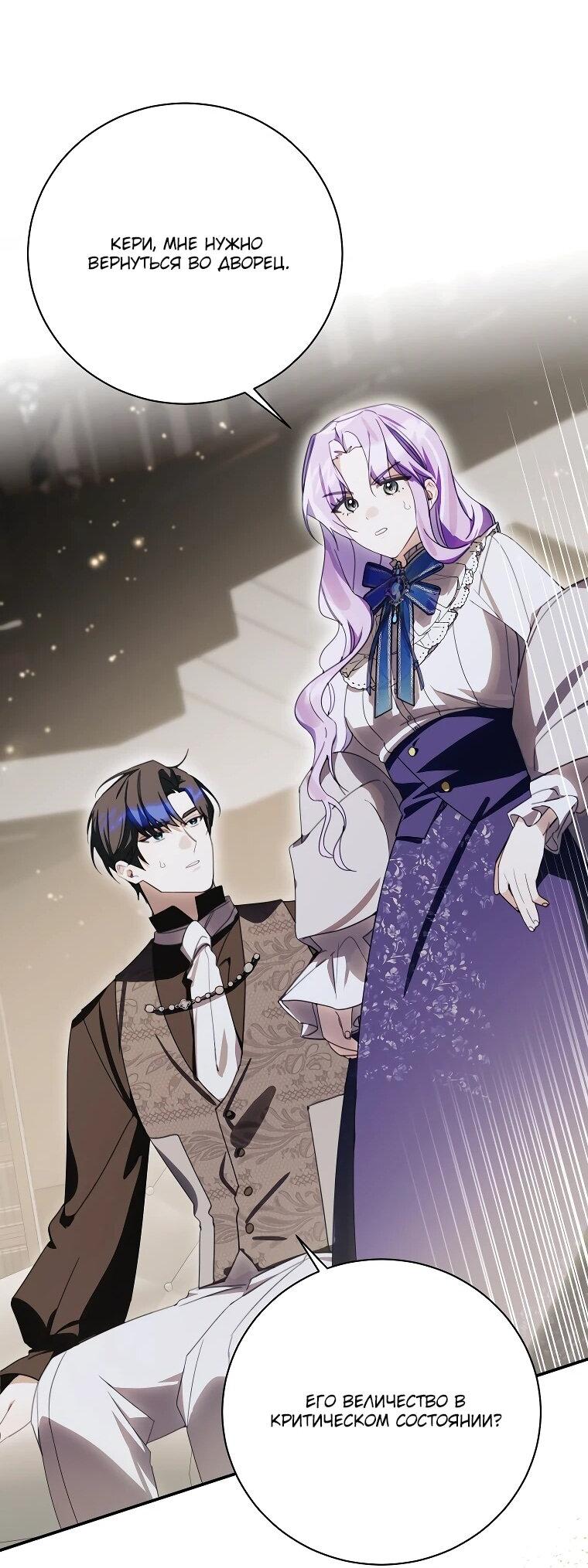 Манга Ради счастливой концовки для молодого злодея - Глава 37 Страница 21