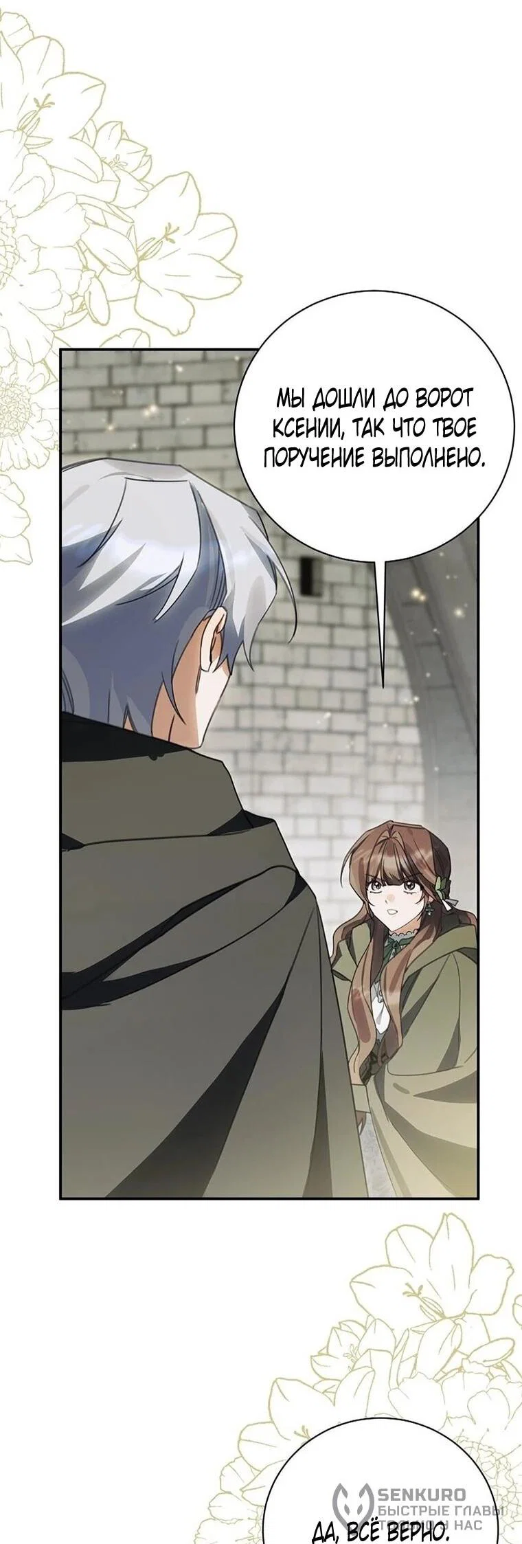 Манга Ради счастливой концовки для молодого злодея - Глава 43 Страница 40