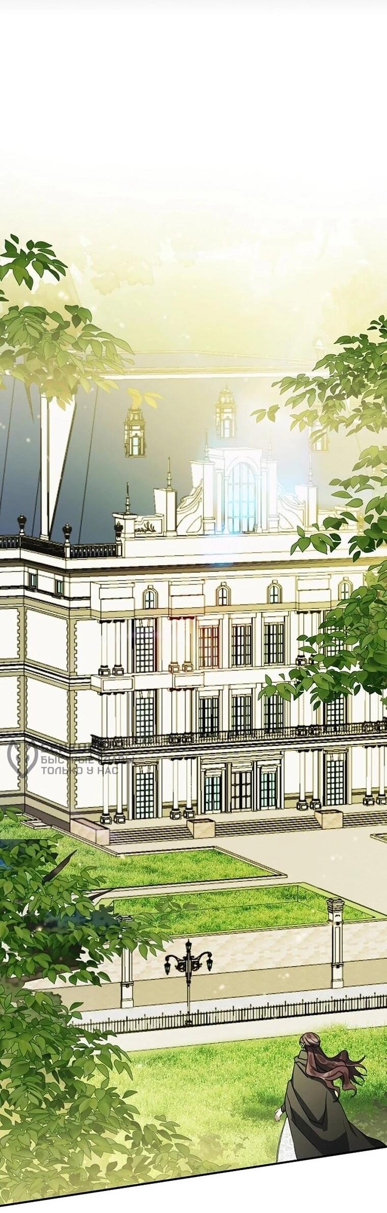 Манга Ради счастливой концовки для молодого злодея - Глава 43 Страница 52