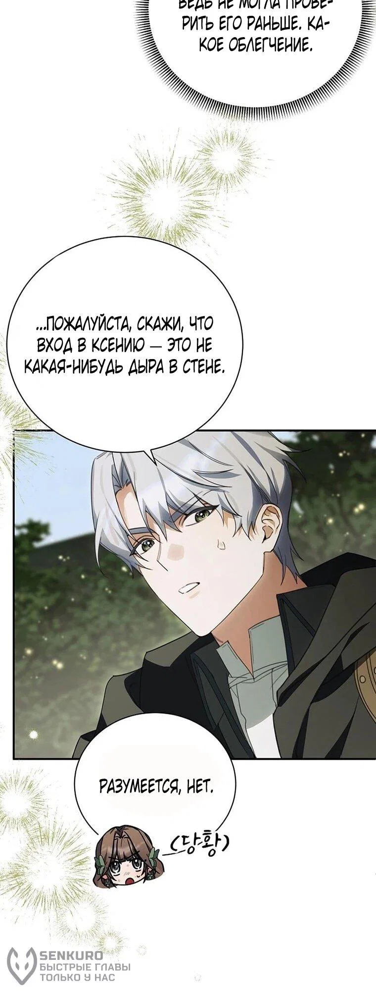 Манга Ради счастливой концовки для молодого злодея - Глава 43 Страница 36