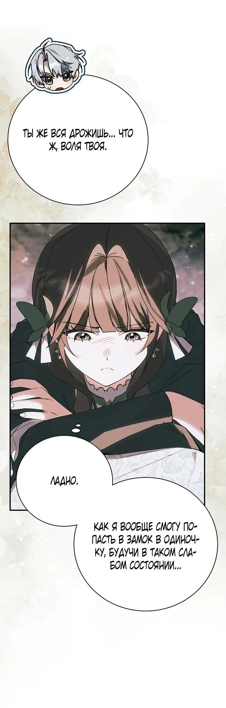 Манга Ради счастливой концовки для молодого злодея - Глава 43 Страница 23