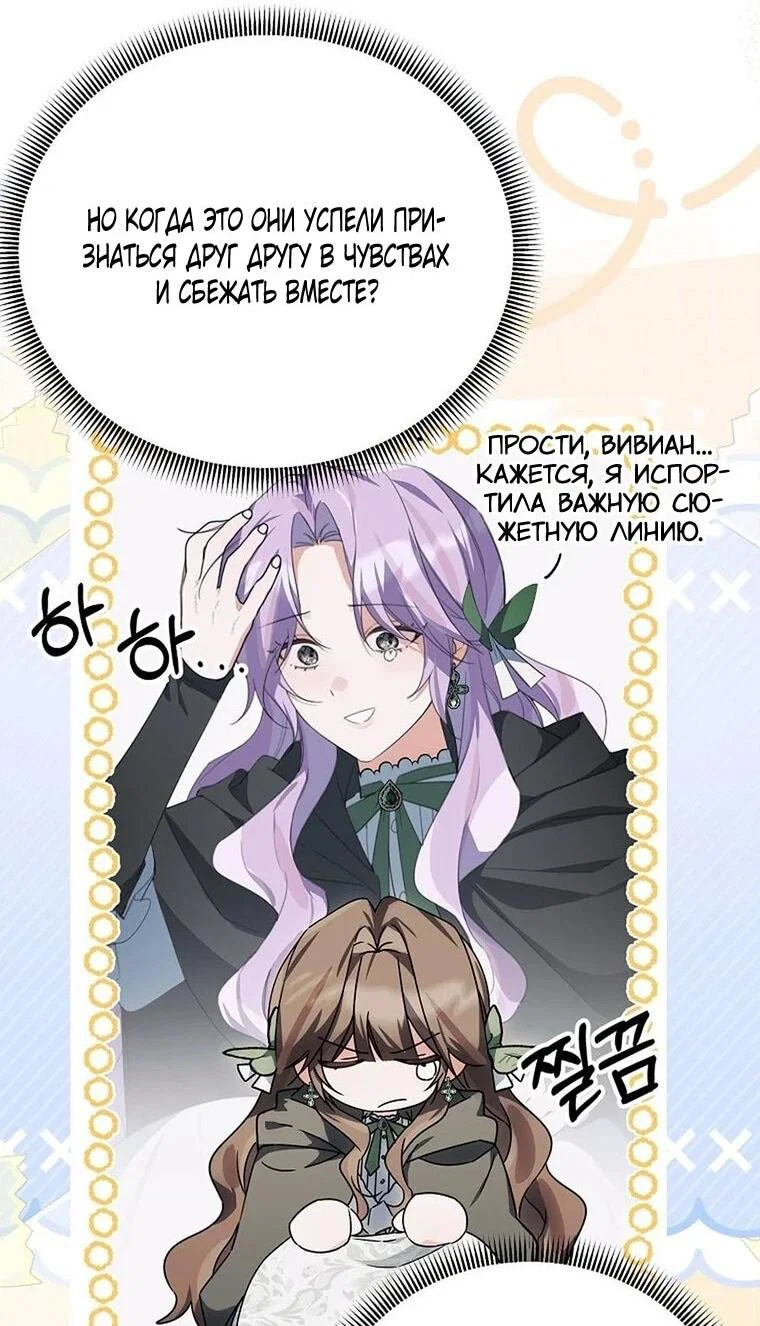 Манга Ради счастливой концовки для молодого злодея - Глава 43 Страница 5