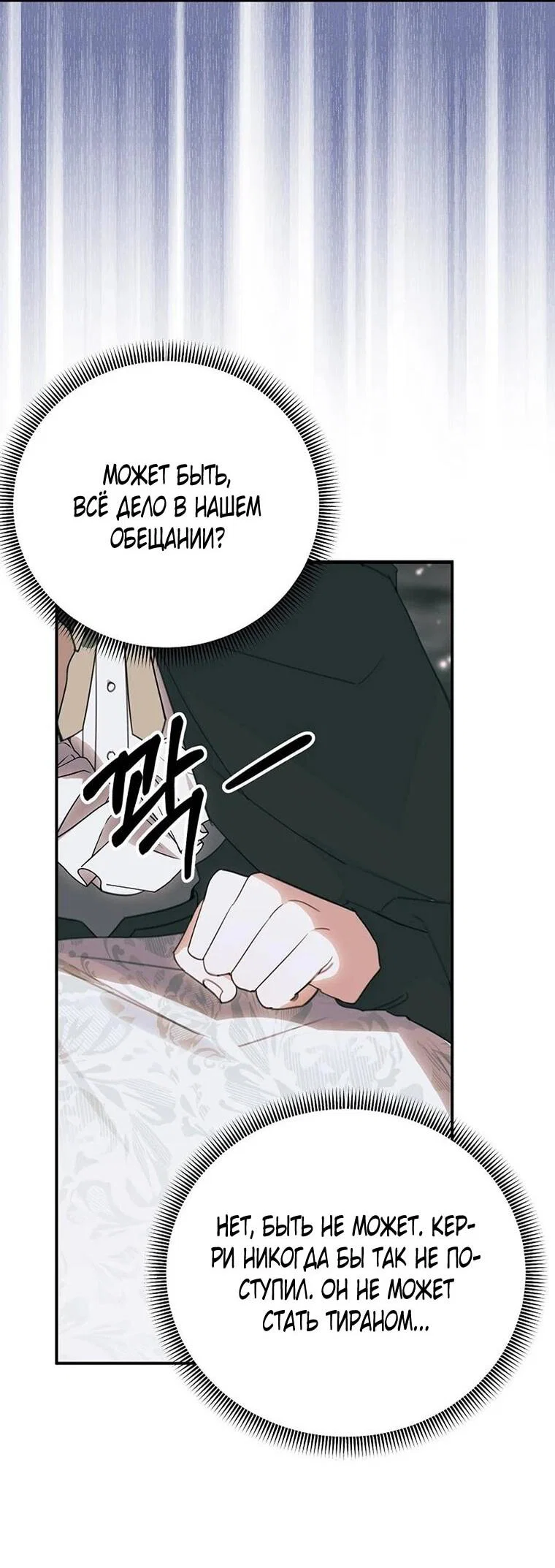 Манга Ради счастливой концовки для молодого злодея - Глава 43 Страница 21