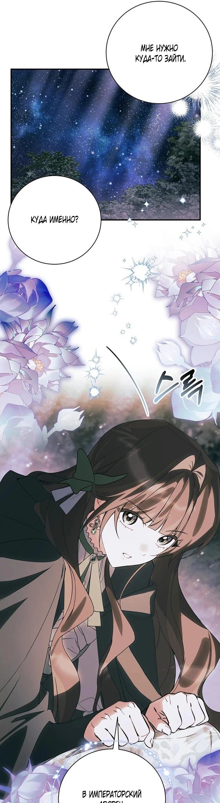 Манга Ради счастливой концовки для молодого злодея - Глава 43 Страница 10