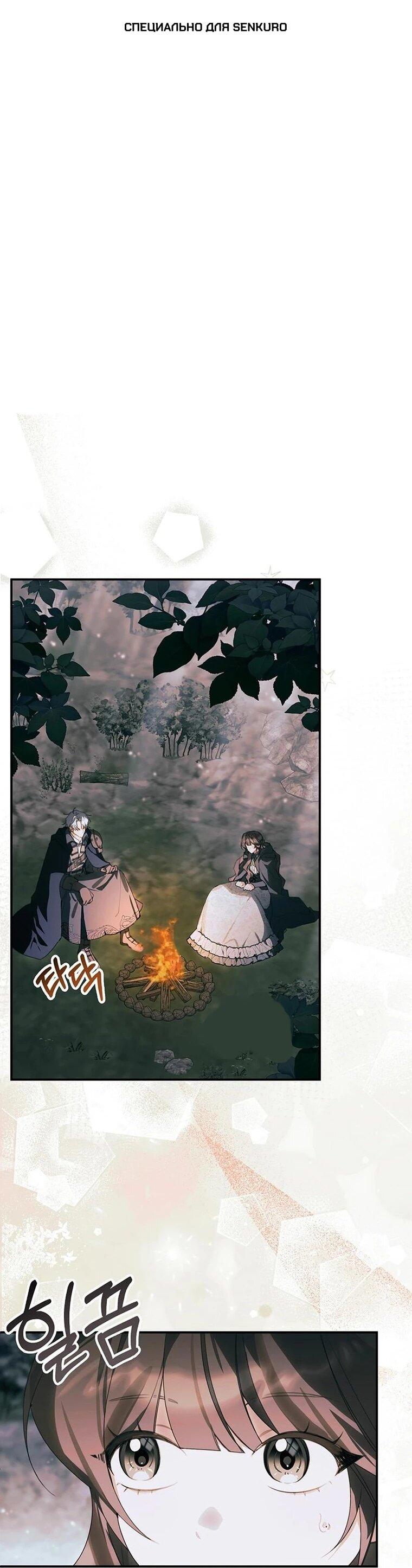 Манга Ради счастливой концовки для молодого злодея - Глава 43 Страница 1