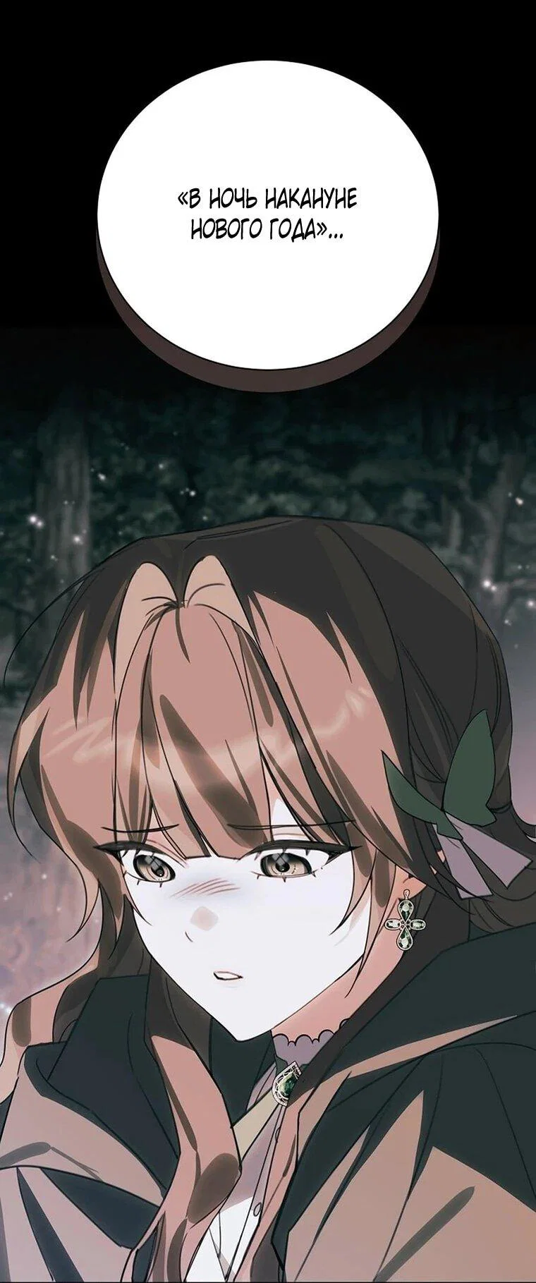 Манга Ради счастливой концовки для молодого злодея - Глава 43 Страница 20