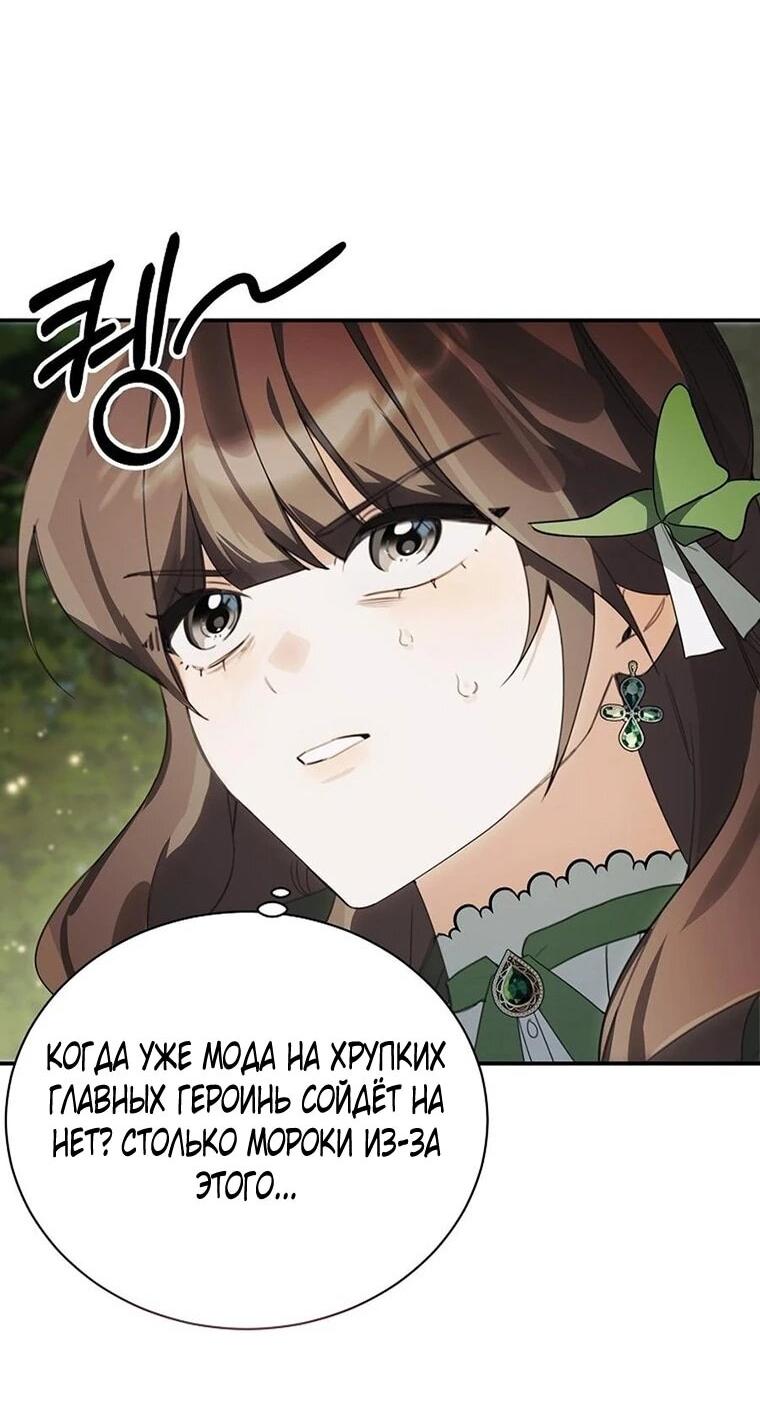 Манга Ради счастливой концовки для молодого злодея - Глава 43 Страница 48