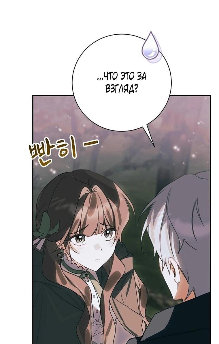 Манга Ради счастливой концовки для молодого злодея - Глава 43 Страница 25