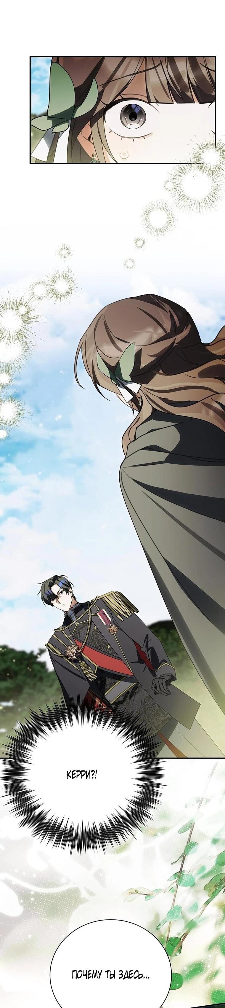 Манга Ради счастливой концовки для молодого злодея - Глава 43 Страница 54