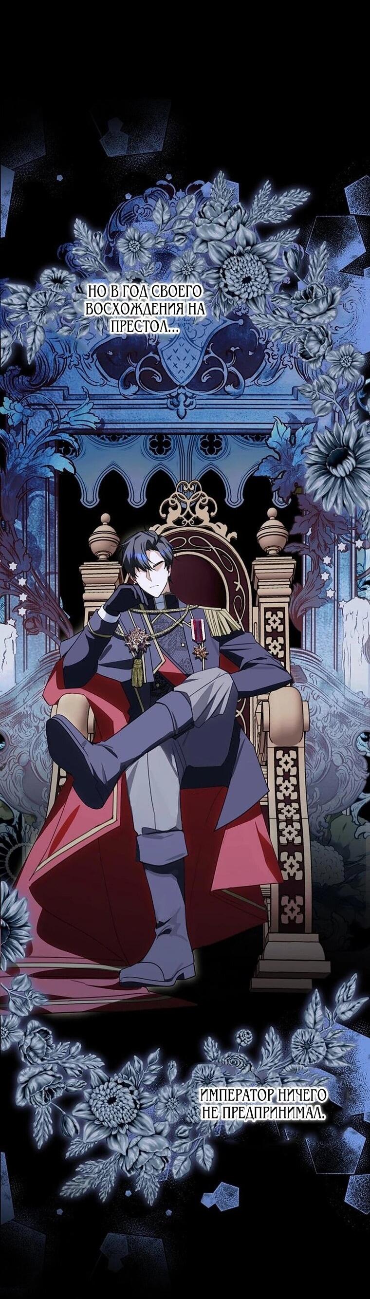 Манга Ради счастливой концовки для молодого злодея - Глава 43 Страница 18