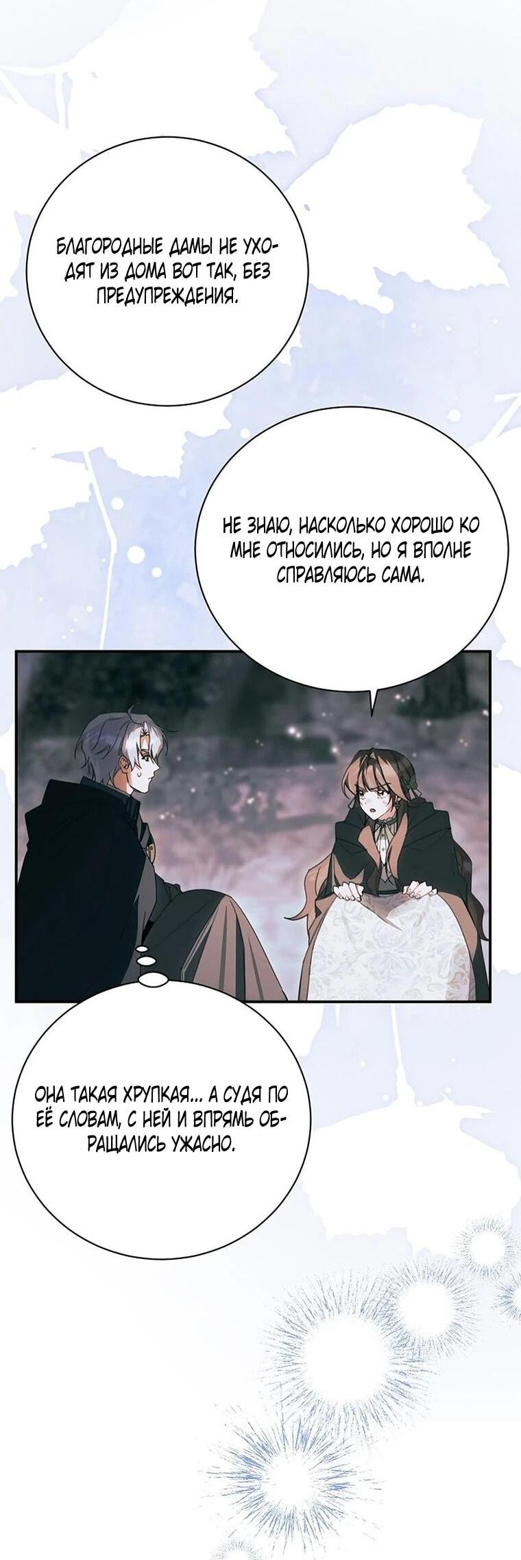 Манга Ради счастливой концовки для молодого злодея - Глава 43 Страница 8