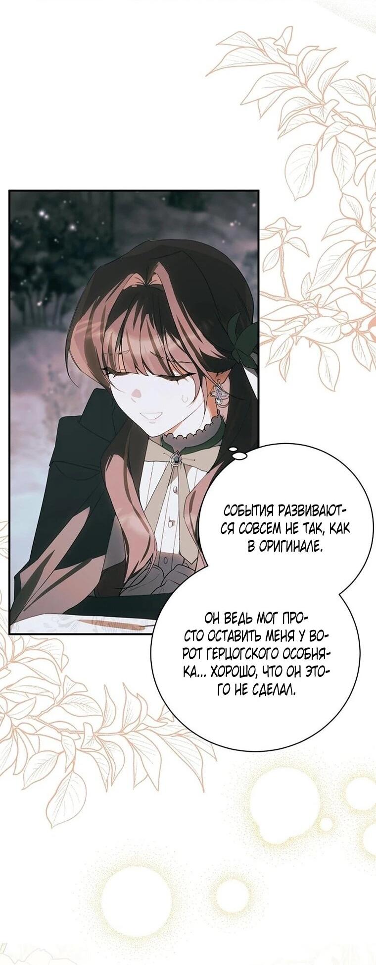 Манга Ради счастливой концовки для молодого злодея - Глава 43 Страница 3