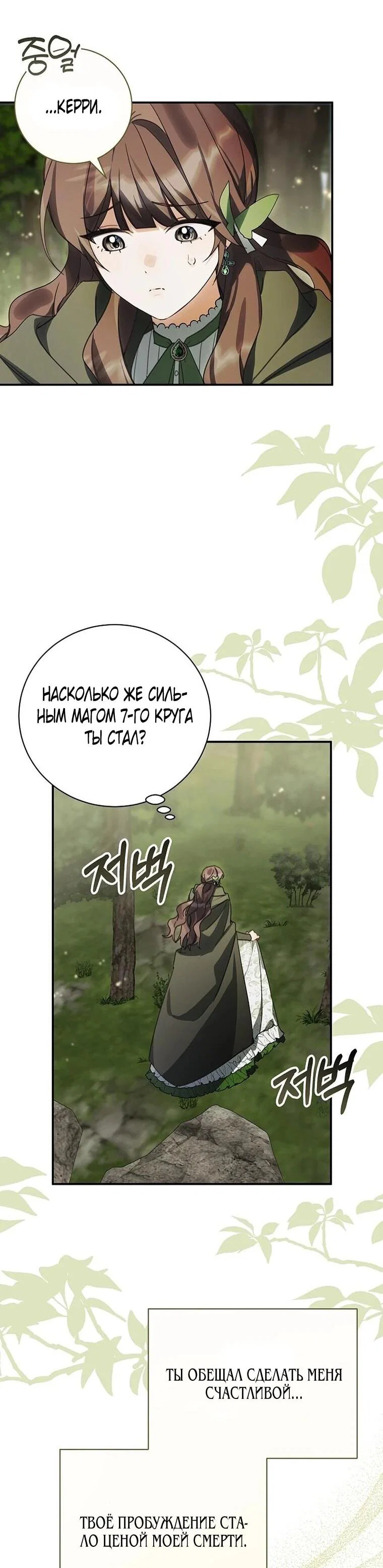 Манга Ради счастливой концовки для молодого злодея - Глава 43 Страница 50