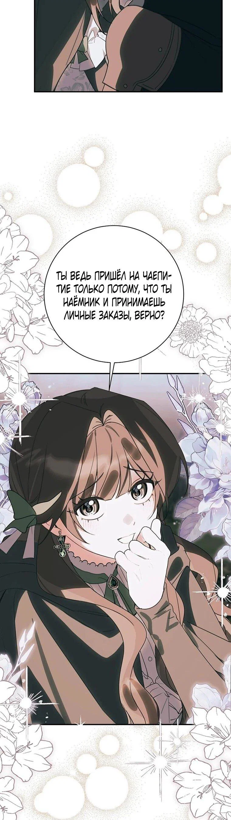 Манга Ради счастливой концовки для молодого злодея - Глава 43 Страница 26