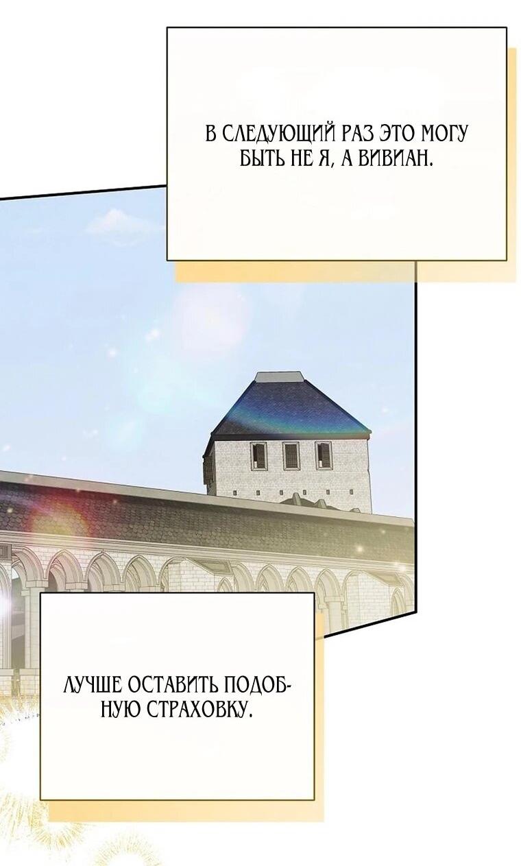 Манга Ради счастливой концовки для молодого злодея - Глава 43 Страница 43