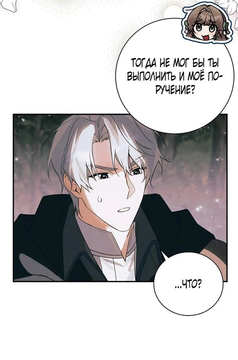 Манга Ради счастливой концовки для молодого злодея - Глава 43 Страница 27
