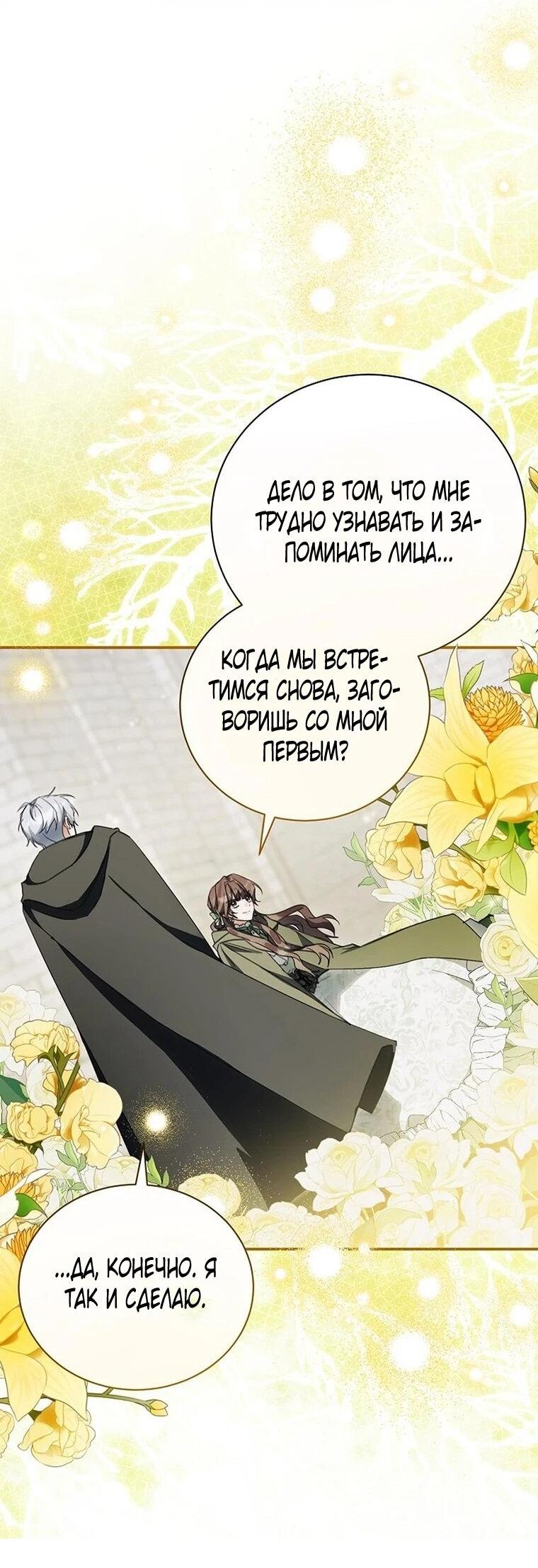 Манга Ради счастливой концовки для молодого злодея - Глава 43 Страница 42