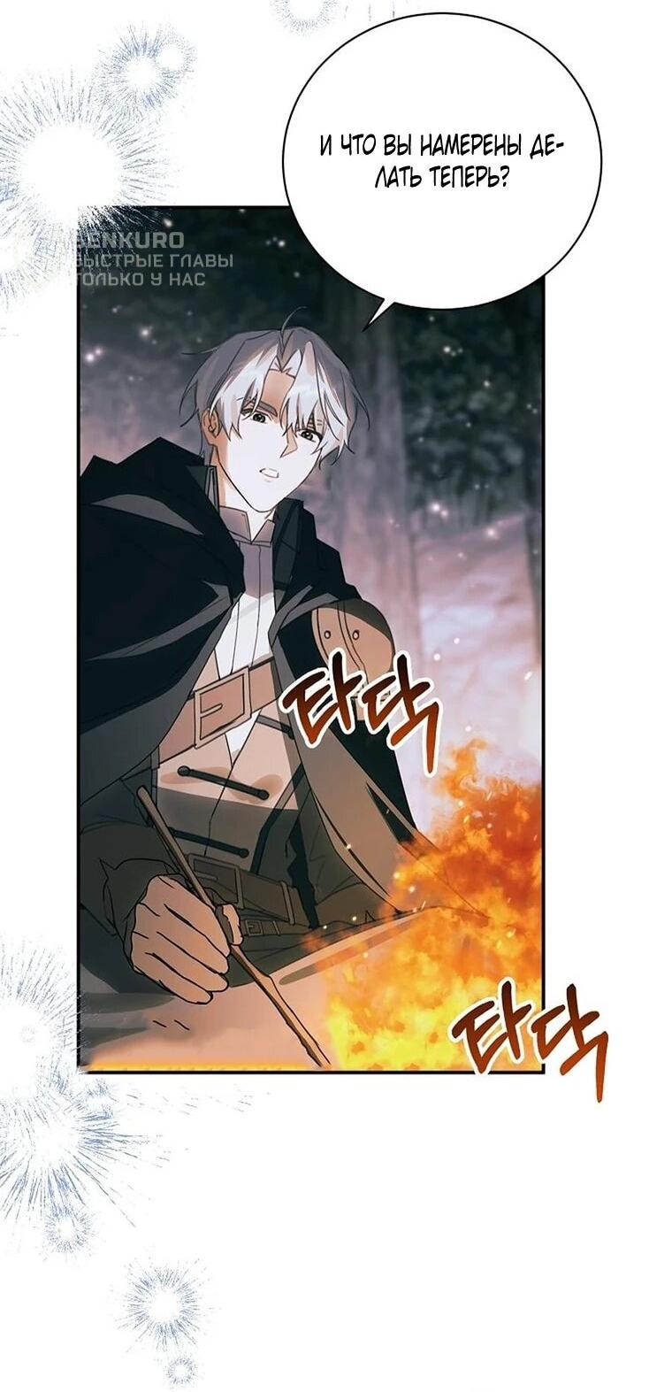 Манга Ради счастливой концовки для молодого злодея - Глава 43 Страница 9