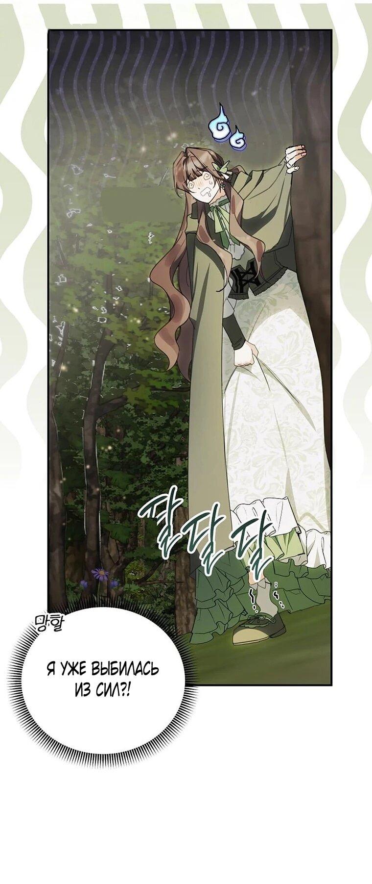 Манга Ради счастливой концовки для молодого злодея - Глава 43 Страница 47