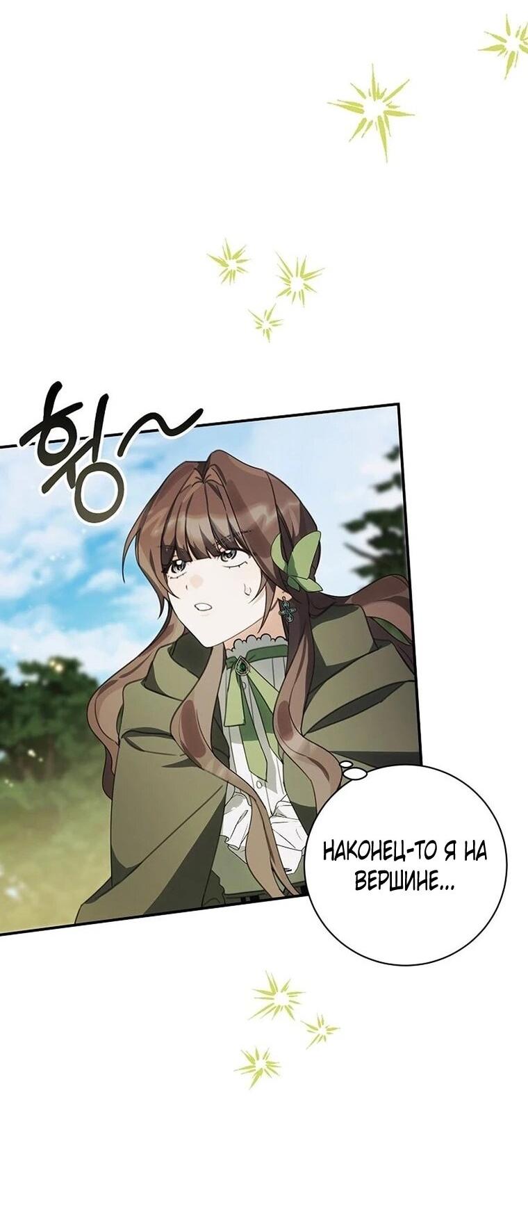 Манга Ради счастливой концовки для молодого злодея - Глава 43 Страница 53