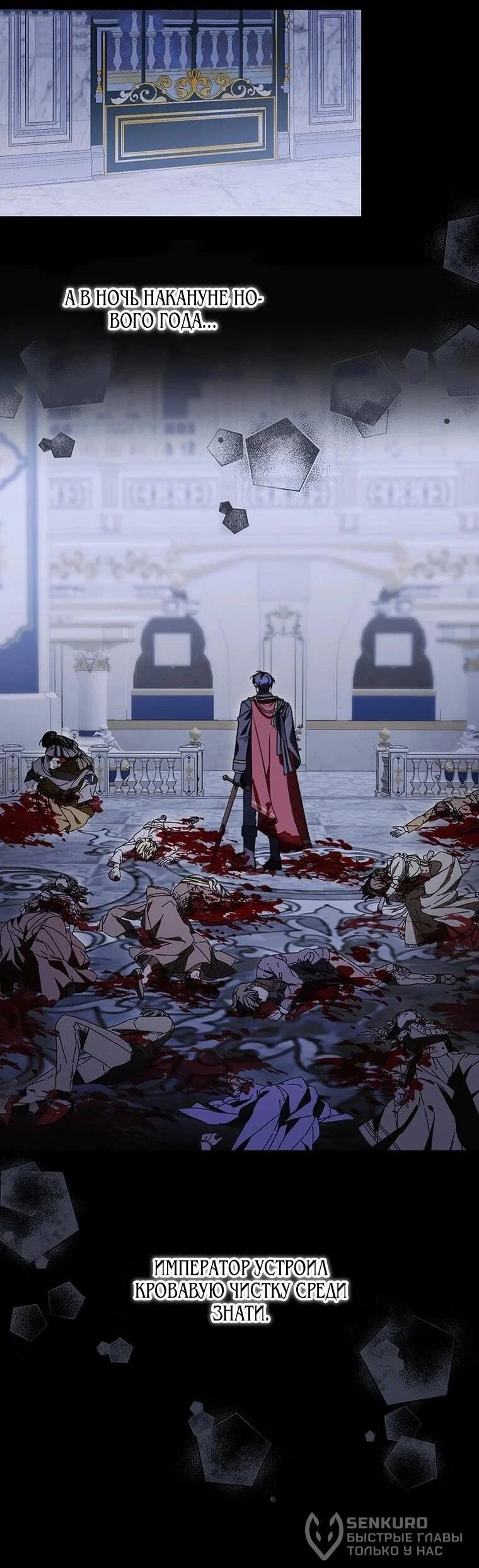 Манга Ради счастливой концовки для молодого злодея - Глава 43 Страница 19