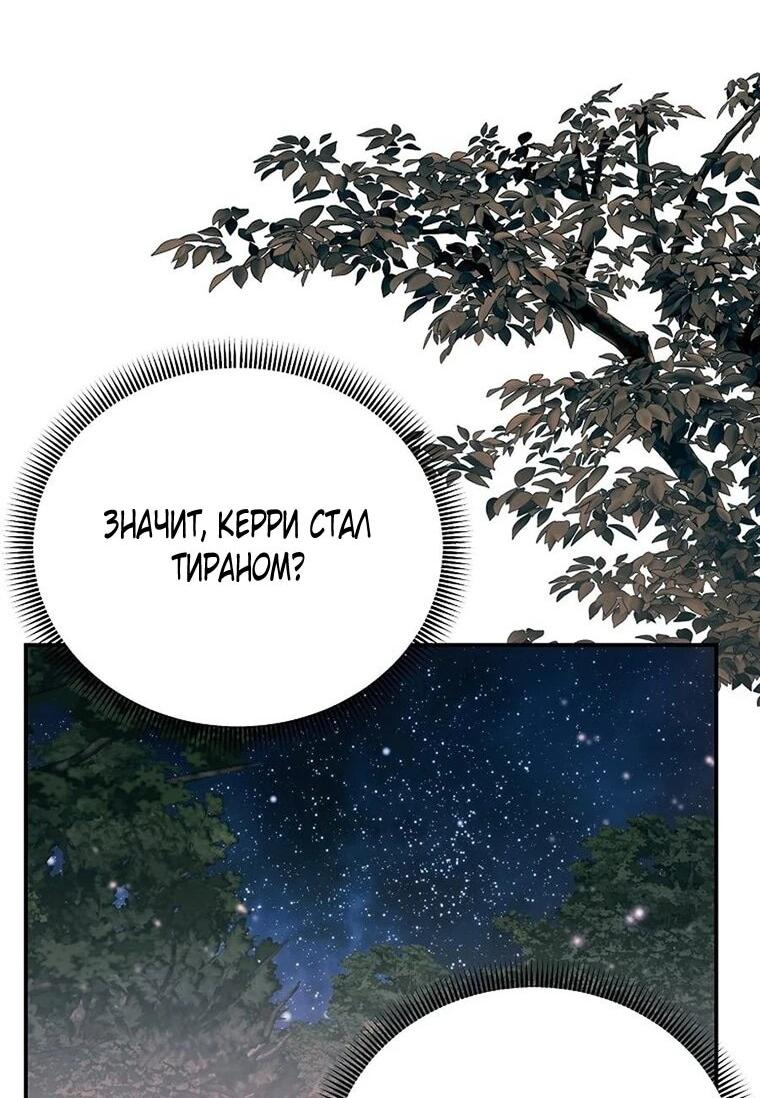 Манга Ради счастливой концовки для молодого злодея - Глава 43 Страница 15